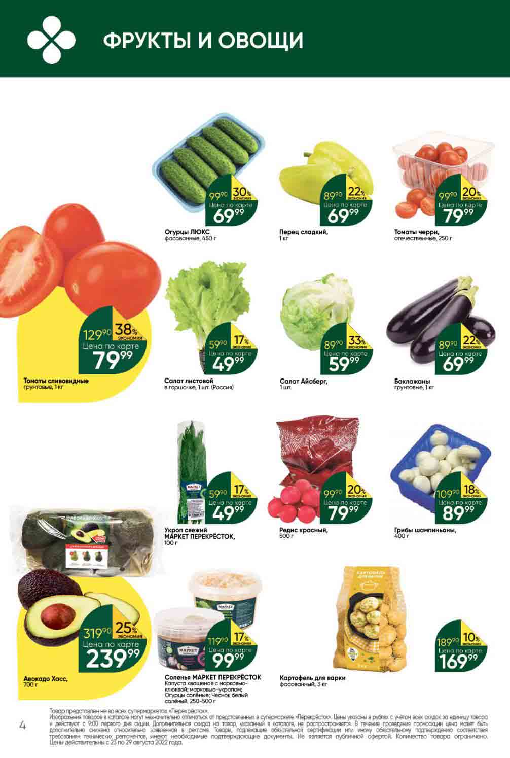 скидки на продукты